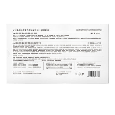 Recombinant Collagen Firming Eye Mask Set