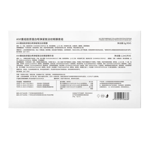 Recombinant Collagen Firming Eye Mask Set